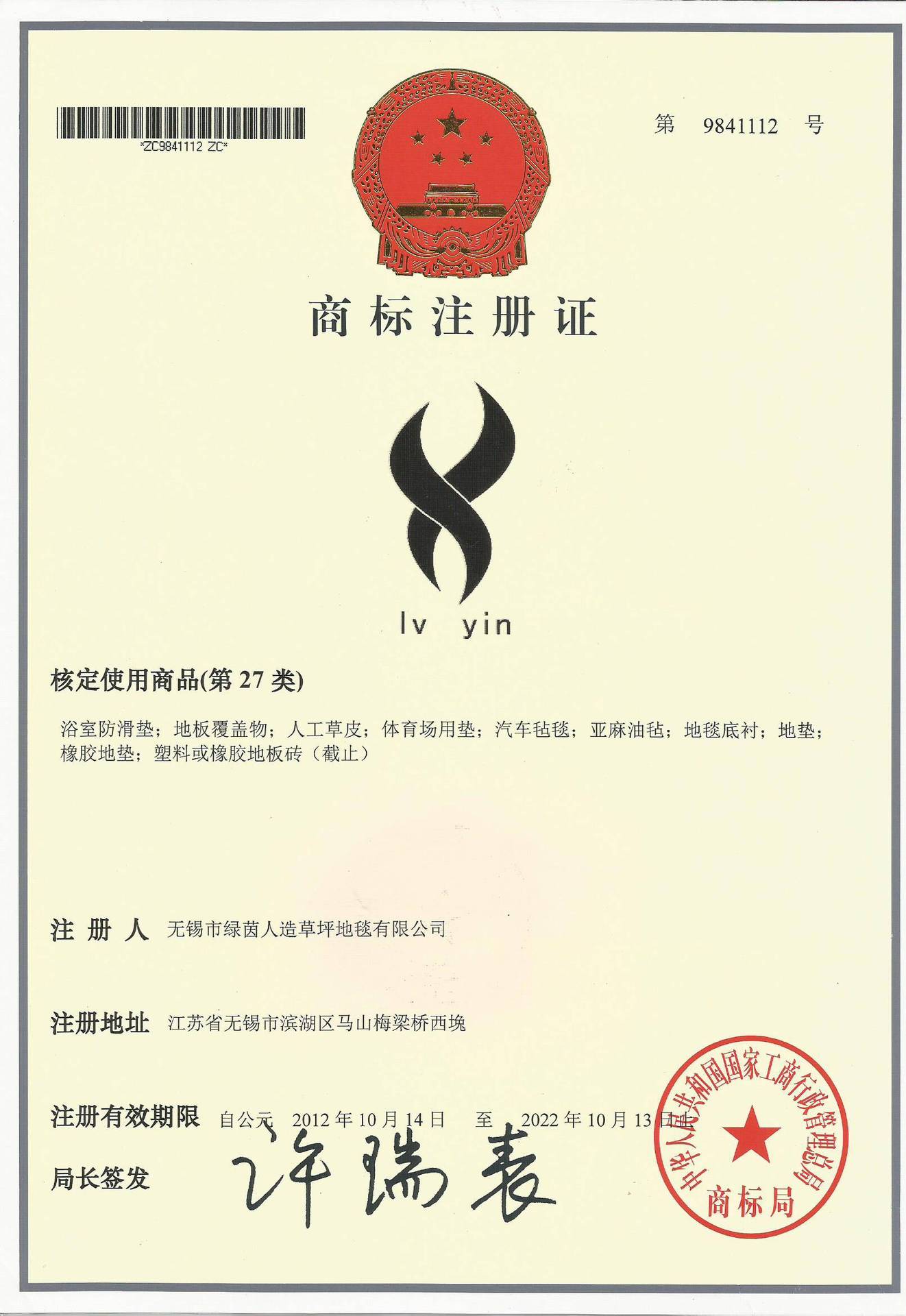 无锡市绿茵人造草坪地毯有限公司-企业信息查询黄页-阿里巴巴