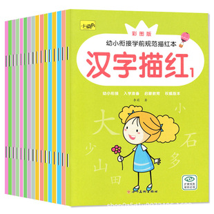 Children's Digital Red Book Kindergarten Beginners Complete Set of 1-10 Copybook Pinyin Practice Sticking Tian Zi Ge Ben