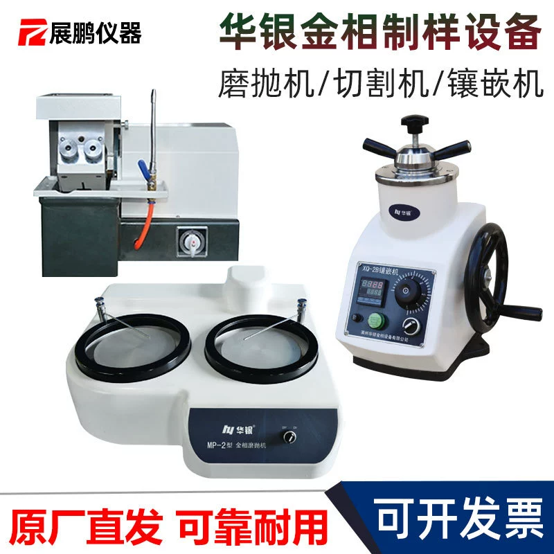 Laizhou Huayin металлографическое оборудование для подготовки образцов металлографическая инкрустация машина металлографическая резка Автоматическая металлографическая шлифовальная и полировальная машина