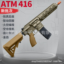 atm416电动连发玩具枪hk空挂回膛火控波箱吃鸡m下场金属材质