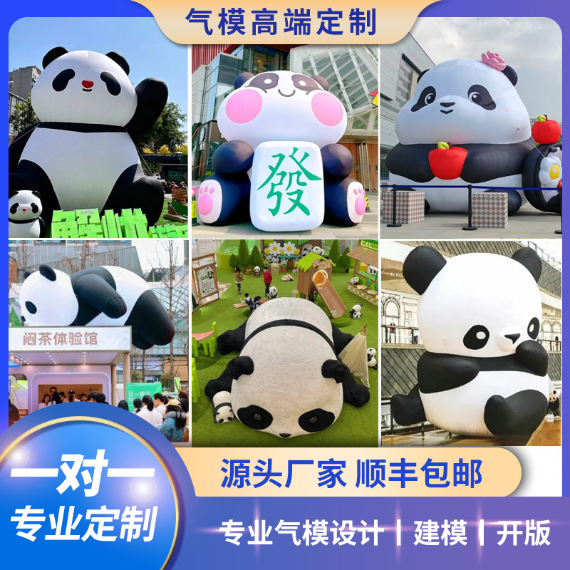 充气小熊猫气模定制卡通大型充气模型门头毛绒气膜商场户外美陈