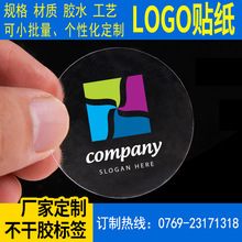 透明LOGO贴纸 烫金烫银logo贴 可移不干胶logo标签封口贴印刷定做