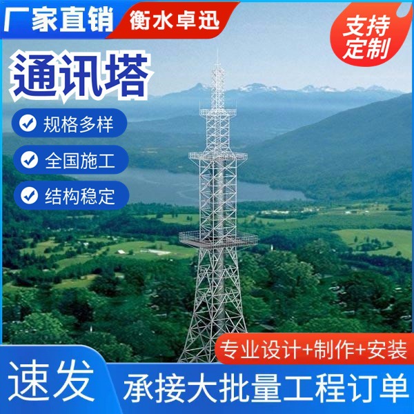 Базовая станция связи 5G из горячеоцинкованной стали Zhuo Xiong