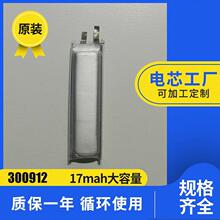 300912����Ͳ﮵�� 17MAH���С���Ƚ��ܵ�� 3.7V�ۺ�����