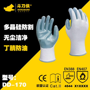 Dou Dao Man DD-170 White Nitrile Cut-resistant Gloves Polycrystalline Silicon Photovoltaic Operating Protective Gloves Heavy Metal Free