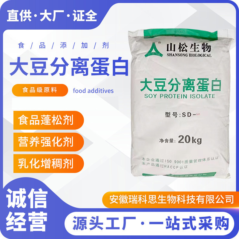 厂家现货 大豆分离蛋白 山松大豆分离蛋白粉 肉制品 固体饮料原料