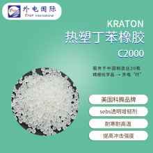 科騰丁苯橡膠C2000 耐寒SEBS自粘膜用 KRATON熱塑性彈性體增韌劑