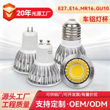 定制led灯杯 GU10 GU5.3插脚恒流85-265VE27螺口MR16聚光车铝灯杯