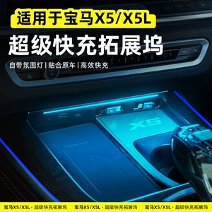 Suitable for 22-26 Bmw X5 Central Control Super Fast Charging Docking Station X5L Car Charging Docking Station Accessories