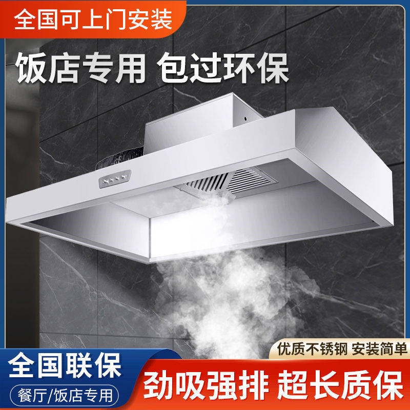 商用油烟机不锈钢排烟一体机农村土灶家用饭店厨房烟机烟罩大吸力