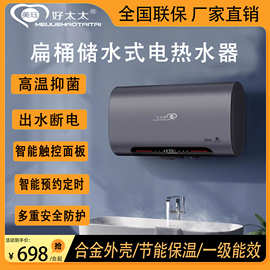 电热水器家用扁桶出水断电双胆变频速热智能储水式506080L升