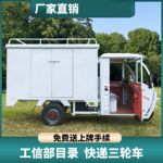 三轮国标电动快递箱式三轮车全封闭摆摊两用载重封闭式电动三轮车