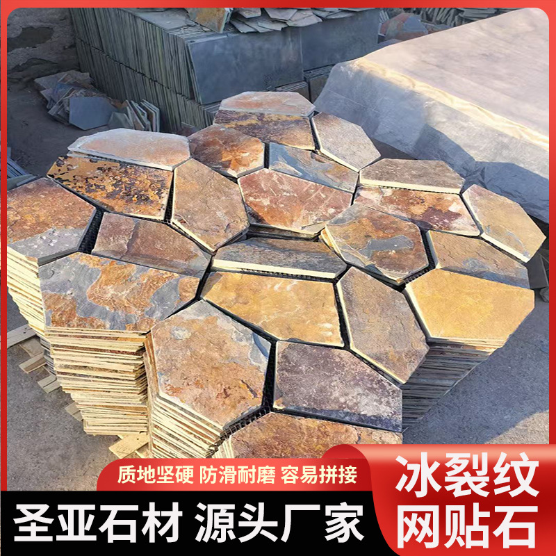 定制天然青石板碎拼冰裂纹文化石不规则锈色网贴石铺地防滑耐磨