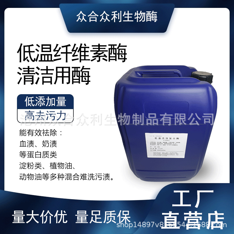 UZ708 低温纤维素酶 洗涤用高酶活 增柔提亮 纤维素生物酶制剂