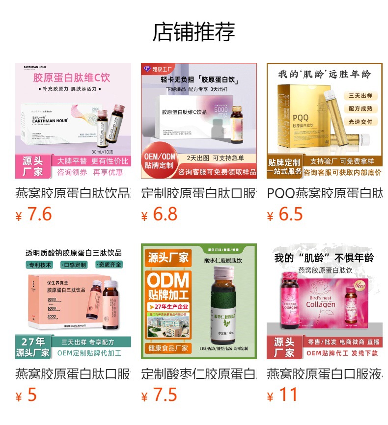 Bird's Nest Collagen Peptide Oral Liquid (Yàn Wǒ Jiāo Yuán Dàn Bái Tài) — 400ml Small-Molecule Drink with Hyaluronic Acid overview