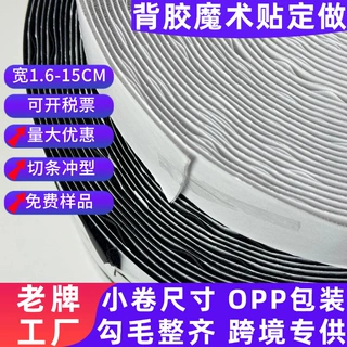 跨境专供1/3/5米魔术贴带背胶独立包装黑白色勾面毛面背胶魔术贴