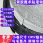 毛面独立跨境黑白色魔术贴带