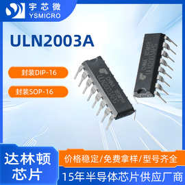 原厂全新uln2003DIP-16封装贴片 uln2003A达林顿晶体管驱动芯片ic