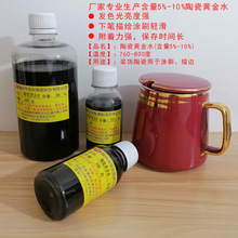 陶瓷黄金水、陶瓷黄金膏、陶瓷黄金油（含量10%)