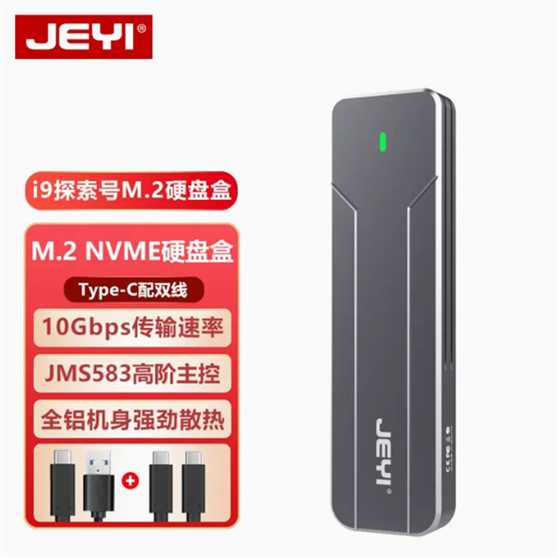 JEYI NVME protocol General hard disk box to Type-C exploration number M.2 solid-state mobile hard disk box
