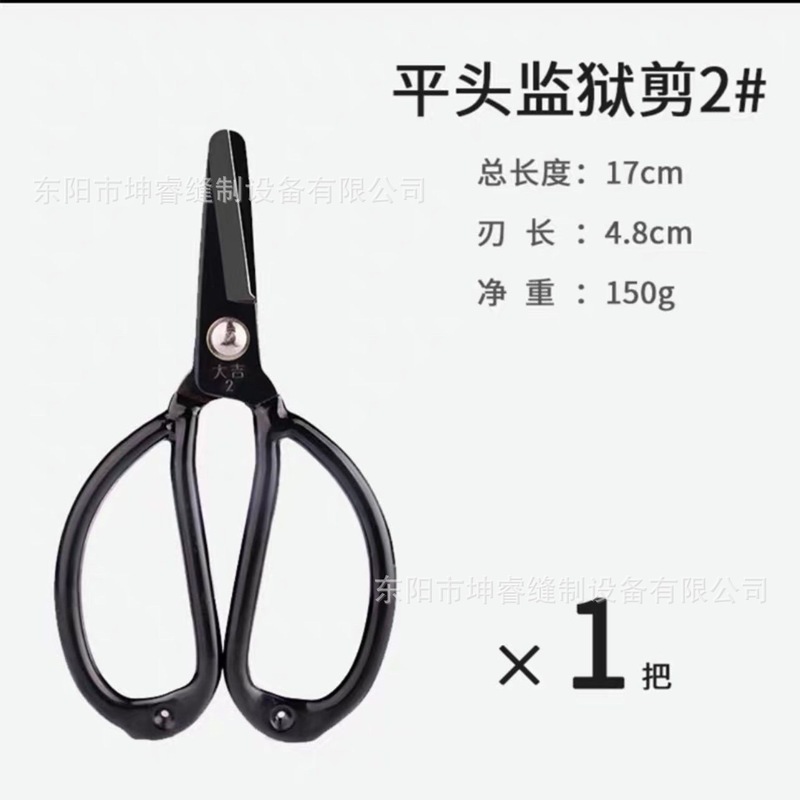 Daji フラットヘッドはさみ、ラウンドヘッド刑務所専用はさみ、工業用安全家庭用はさみ、革裁断衣類ツール|undefined