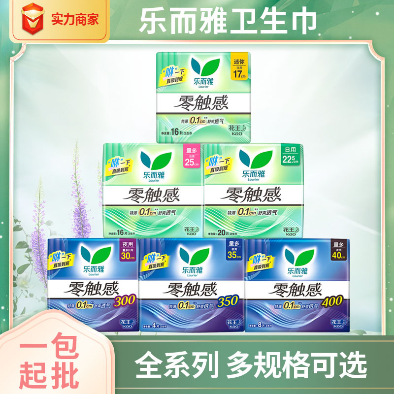 Kao Sanitary Napkins Laurier Zero Touch Day Use 250 Night Use 400 Menstrual Pads Sleep Pants Whole Box Wholesale