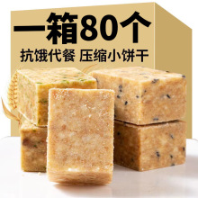 压缩饼干粗粮代餐饱腹应急储备家庭解馋户外学生充饥零食热量耐吃
