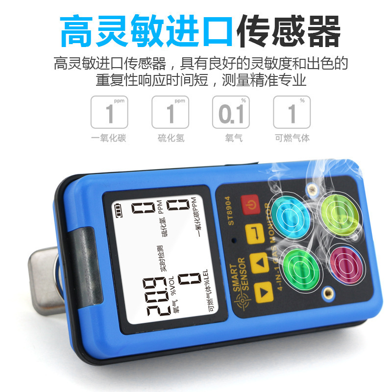 希玛（SMART SENSOR）ST8904防爆型  四合一浓度气体报警器检测仪