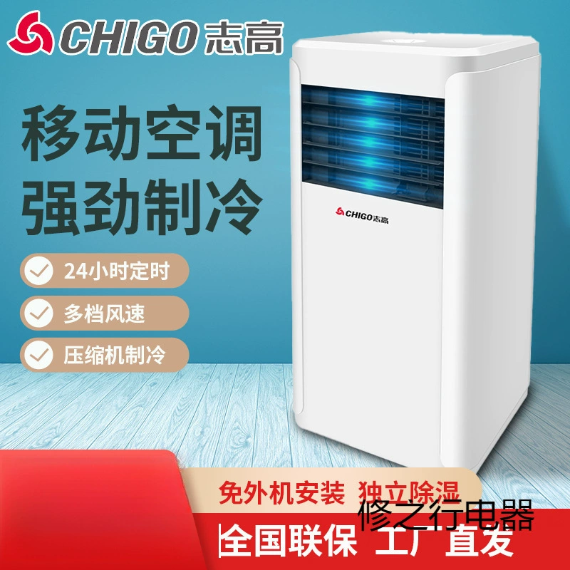 Мобильный кондиционер Chigo, компрессор, холодильное оборудование, небольшой кондиционер, горячий и холодный, двойного назначения, 2p, мобильный кондиционер с подогревом и охлаждением, универсальная машина с одним охлаждением