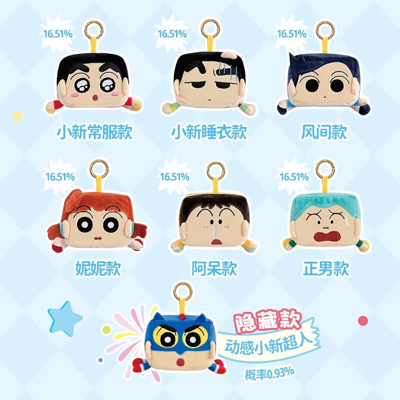 正版蜡笔小新大尾巴系列搪胶毛绒盲盒潮流玩偶手办可爱挂件批发|undefined