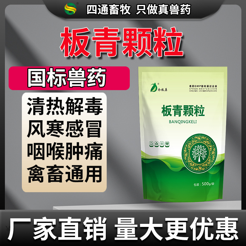 Veterinary Cold and Respiratory Medicine Banqing Granules Veterinary Medicine for Chickens, Ducks, Geese, Pigs, Cattle and Sheep Wholesale Veterinary Cold and Respiratory Medicine Banqing Granules Veterinary Medicine for Chickens, Ducks, Geese, Pigs, Cattle and Sheep Wholesale