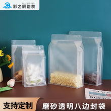 磨砂透明八边封袋密封食品塑料包装袋干果坚果零食大米自立自封袋