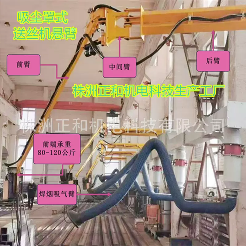 焊烟吸尘臂 送丝机悬臂 吸尘焊机空间臂 旋转焊接空间臂 机械臂