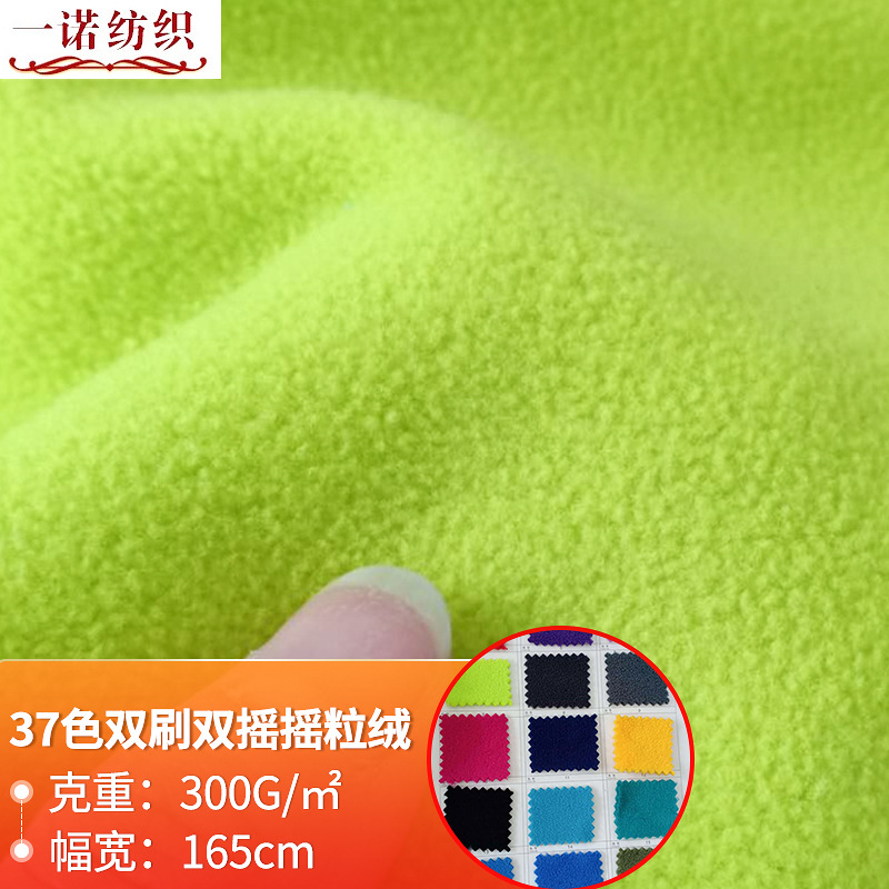 现货37色摇粒绒抓绒面料 加厚双刷双摇保暖卫衣家纺服装面料绒布