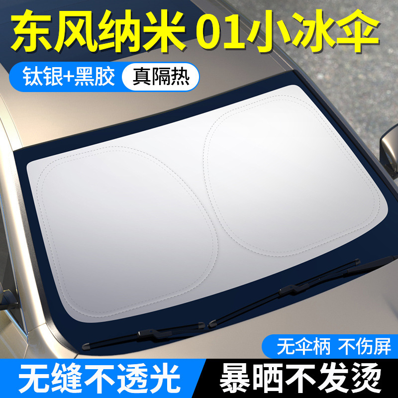 Suitable for Dongfeng Nano 01 Sun Visor Cover Umbrella Curtain Sun Protection Decorative Special Insulation Cloth Front Windshield Car Suitable for Dongfeng Nano 01 Sun Visor Cover Umbrella Curtain Sun Protection Decorative Special Insulation Cloth Front Windshield Car