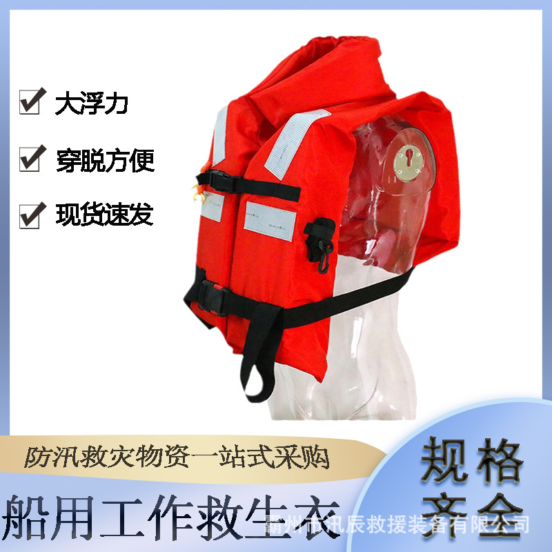 抗洪救援船用工作救生背心加厚牛津布救援马甲CCS检验救生衣