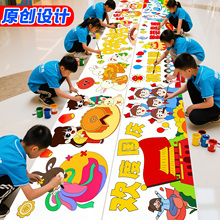 中秋国庆百米长卷画卷绘画布幼儿园儿童涂鸦爱国国庆亲子户外活动