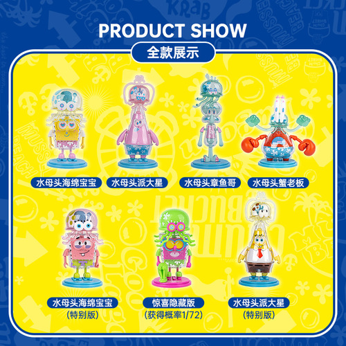 SpongeBob SquarePants Jellyfish Series Blind Box Figure Patrick Star Gacha Doll Mr. Crab Ornament Children’s Building Block Toy