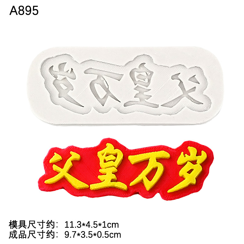 Larga vida padre carácter marca Fu rudonghai longevidad que Nanshan molde de silicona decoración la torta chocolate fondant herramienta