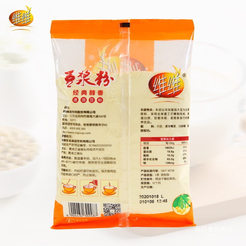 维维豆浆粉原味醇香无添加蔗糖早餐冲饮豆奶粉家用商用黄豆粉|undefined