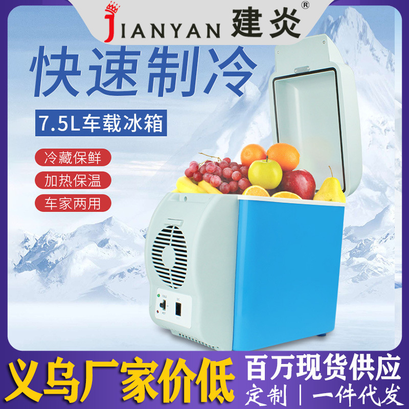 Car refrigerator car home dual-use 7.5 L portable car small cooling and heating box refrigeration small refrigerator gift