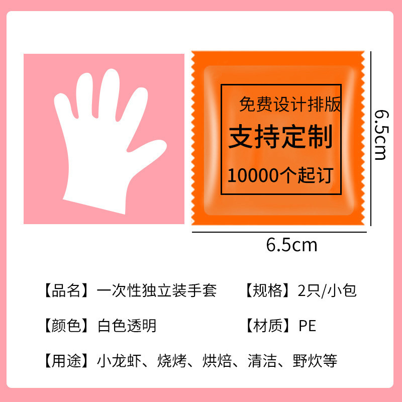 Guantes desechables de embalaje independiente de guantes de grado alimenticio un paquete de dos paquetes de comida para llevar un paquete pequeño creativo de restauración pequeña