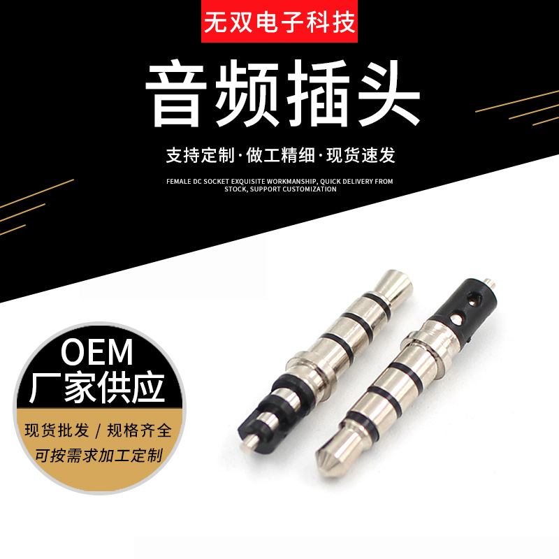 音频插头  麦克风耳机头 3.5mm音频插针 四极镀金插头 铜盘耳机头