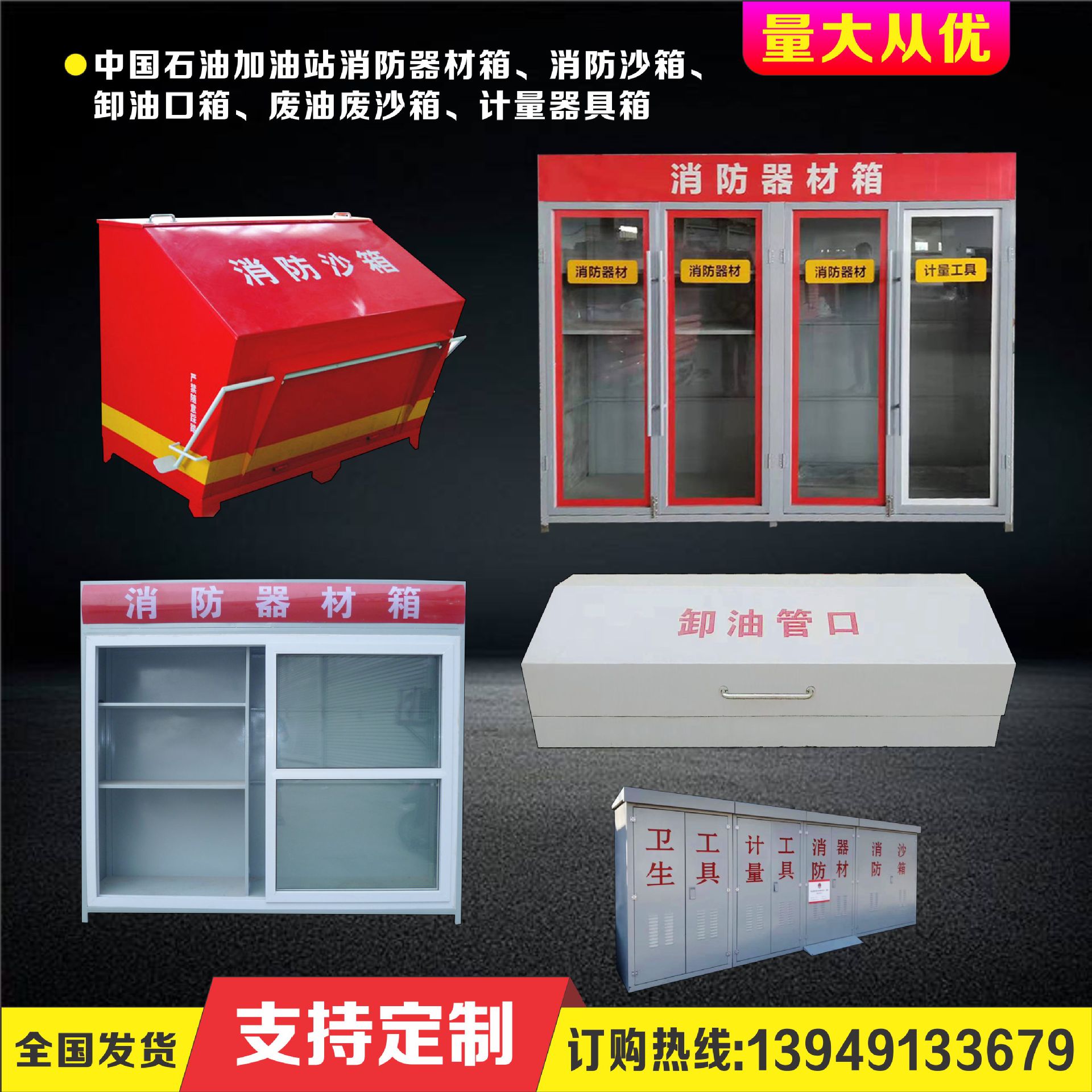 供加油站消防器材箱消防沙箱卸油口箱废油废沙箱计量工具箱危废箱
