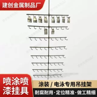 不锈钢喷涂挂具 多层电泳喷塑吊挂架 五金小件表面处理挂具可定制
