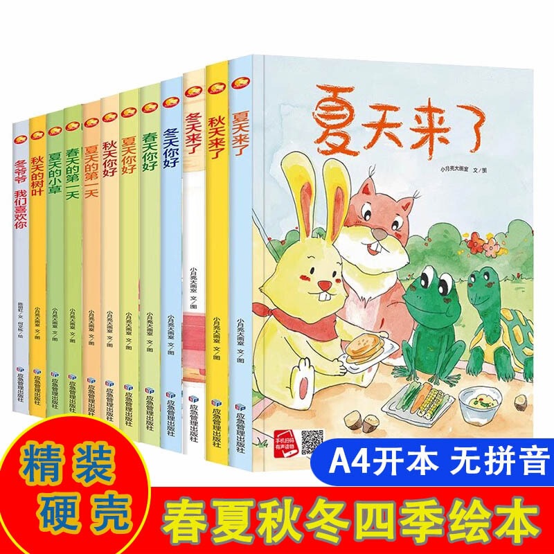 Hardcover picture book about the four seasons: summer, autumn, and winter; children's storybook for kindergarten, ages 3-6-8