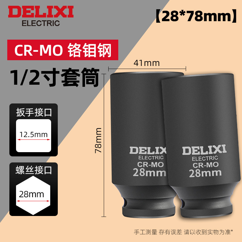 德力西1/2寸大飞小风炮重型气动套筒加长厚电动扳手17mm套筒工具|undefined