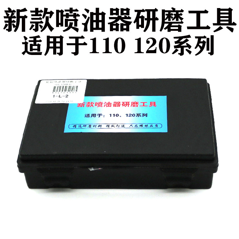 新款喷油器研磨工具适用于110/120系列柴油车维修工具