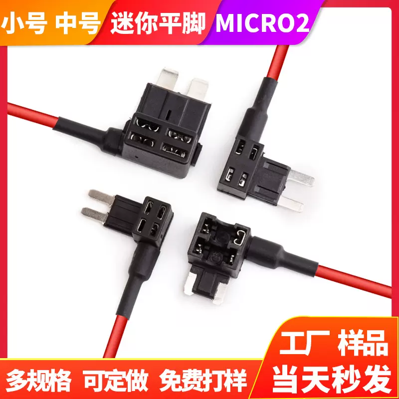 线束加工小号取电器 中号汽车取电器 按摩椅迷你长脚取电器