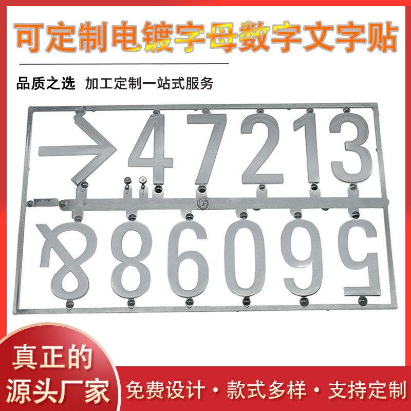 免费设计电镀字母贴文字贴数字贴商标车贴车标车身装饰耐腐蚀防水